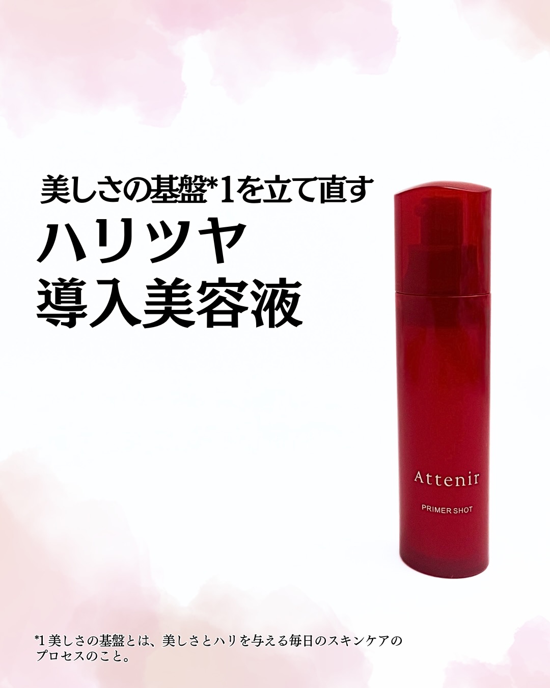 プライマーショット/アテニア/美容液を使ったクチコミ（1枚目）