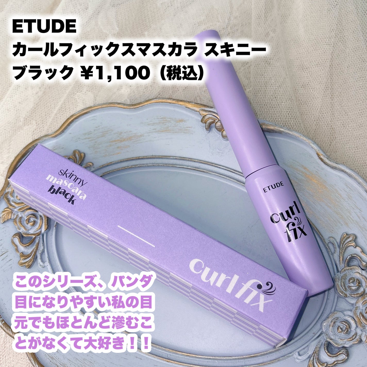 ã«ãŒã«ãã£ãã¯ã¹ãã¹ã«ã© ã¹ãããŒ/ETUDE/ãã¹ã«ã©ã䜿ã£ãã¯ãã³ãïŒ2æç®ïŒ