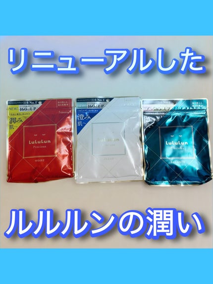 ルルルンプレシャス RED(三層保湿)/ルルルン/シートマスク・パックを使ったクチコミ(1枚目)