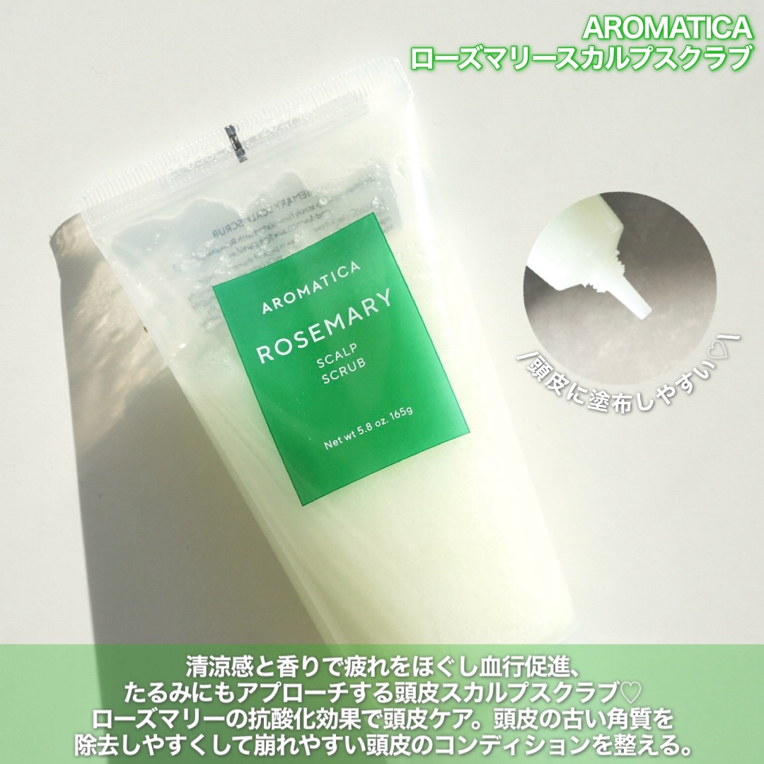 ローズマリー スカルプ スクラブ/AROMATICA/ヘッドスクラブを使ったクチコミ（2枚目）
