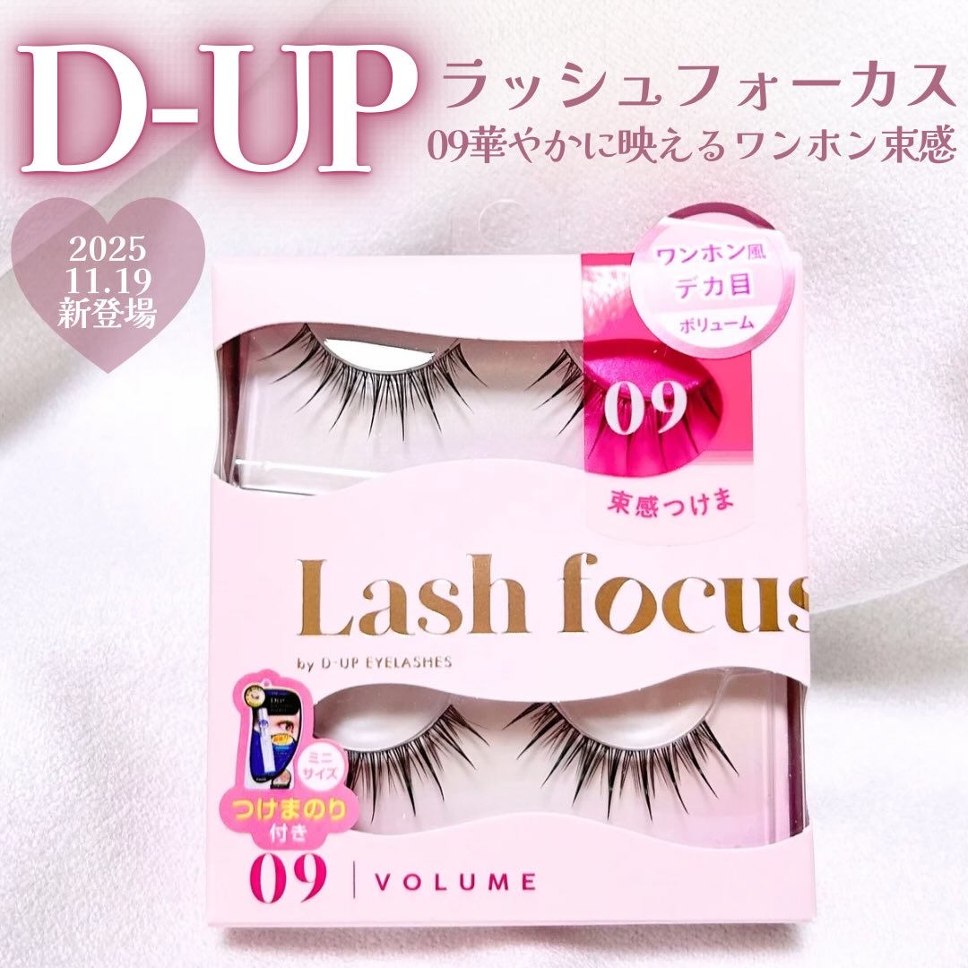 ラッシュフォーカス/D-UP/つけまつげを使ったクチコミ（2枚目）