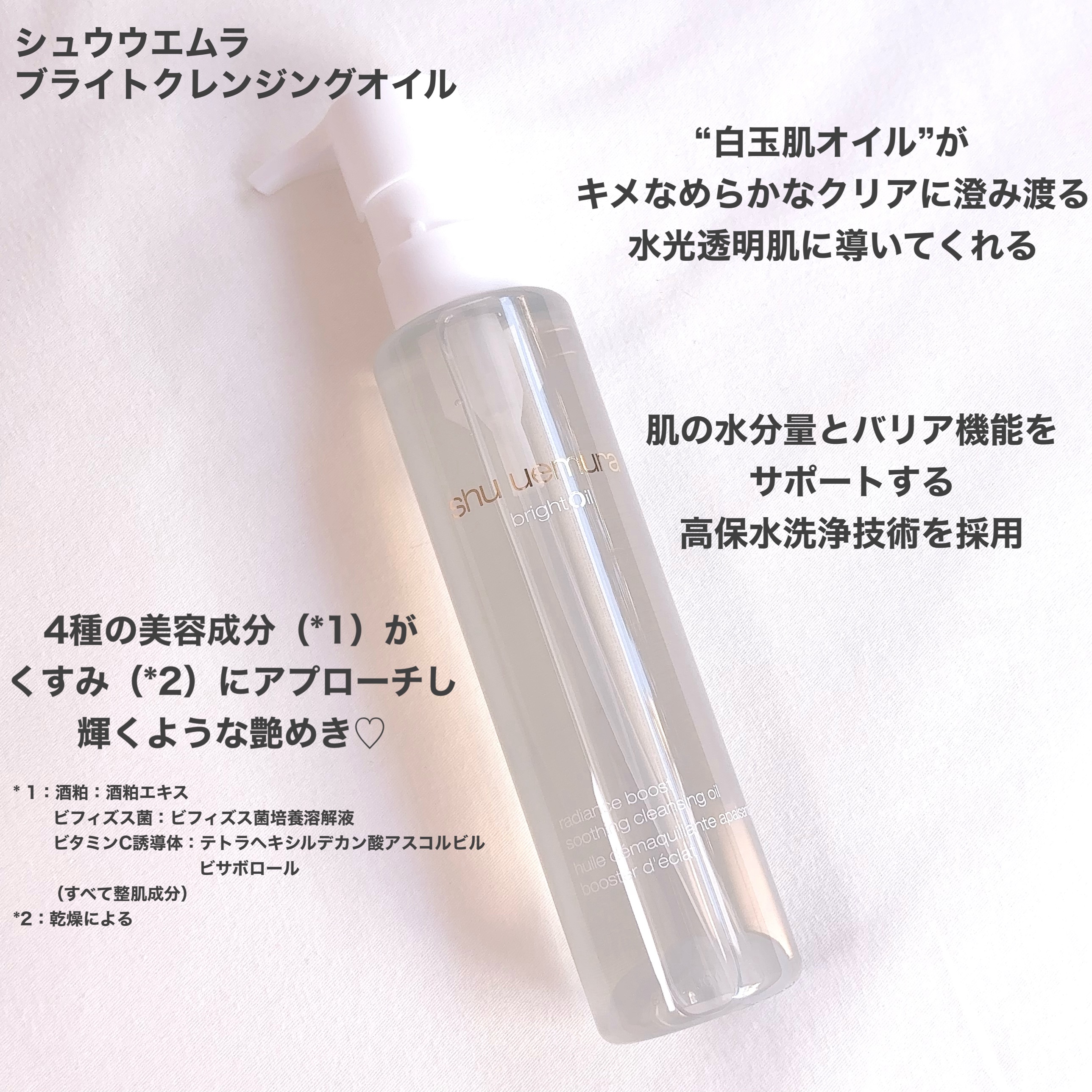 ブライト クレンジング オイル/shu uemura/オイルクレンジングを使ったクチコミ（2枚目）