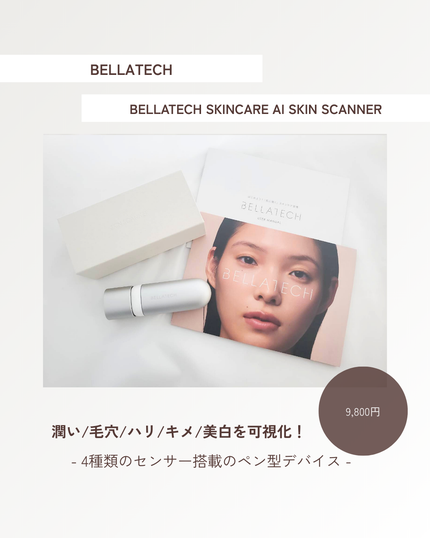 スキンスキャナー/BELLATECH/その他スキンケアグッズを使ったクチコミ(1枚目)