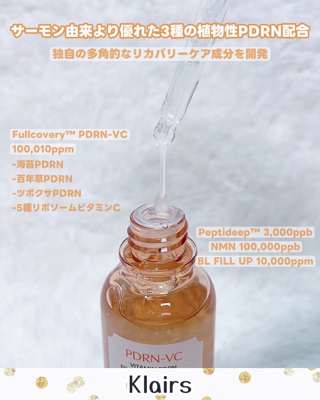 PDRNビタペプチド毛穴リペアセラム/Klairs/美容液を使ったクチコミ(3枚目)