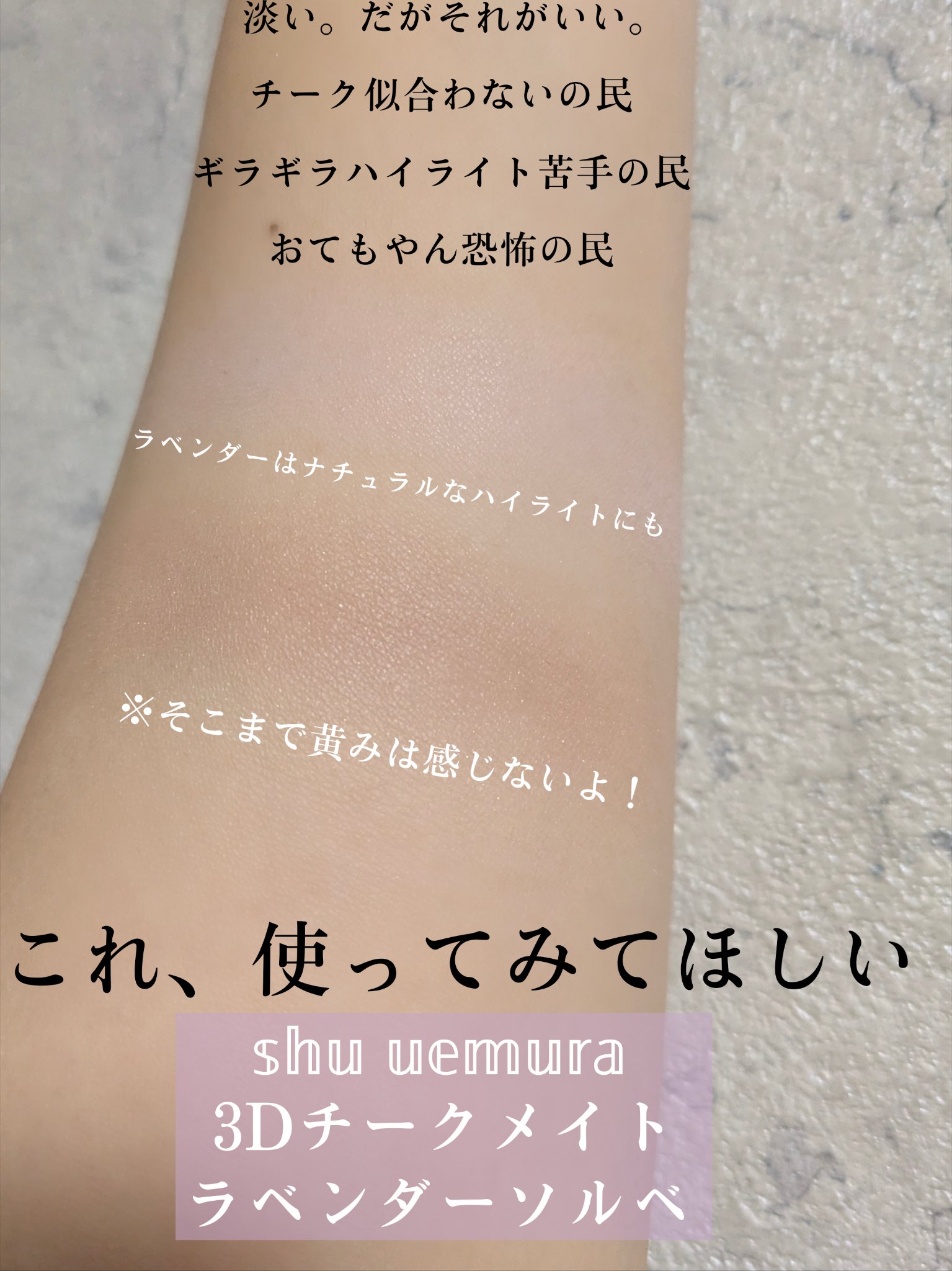 3D チークメイト/shu uemura/パウダーチークを使ったクチコミ（3枚目）