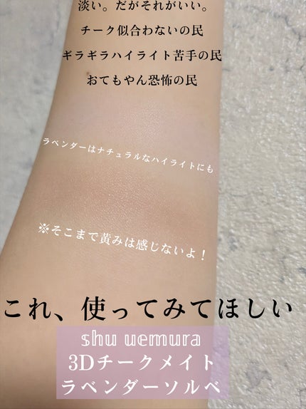 3D チークメイト/shu uemura/パウダーチークを使ったクチコミ(3枚目)