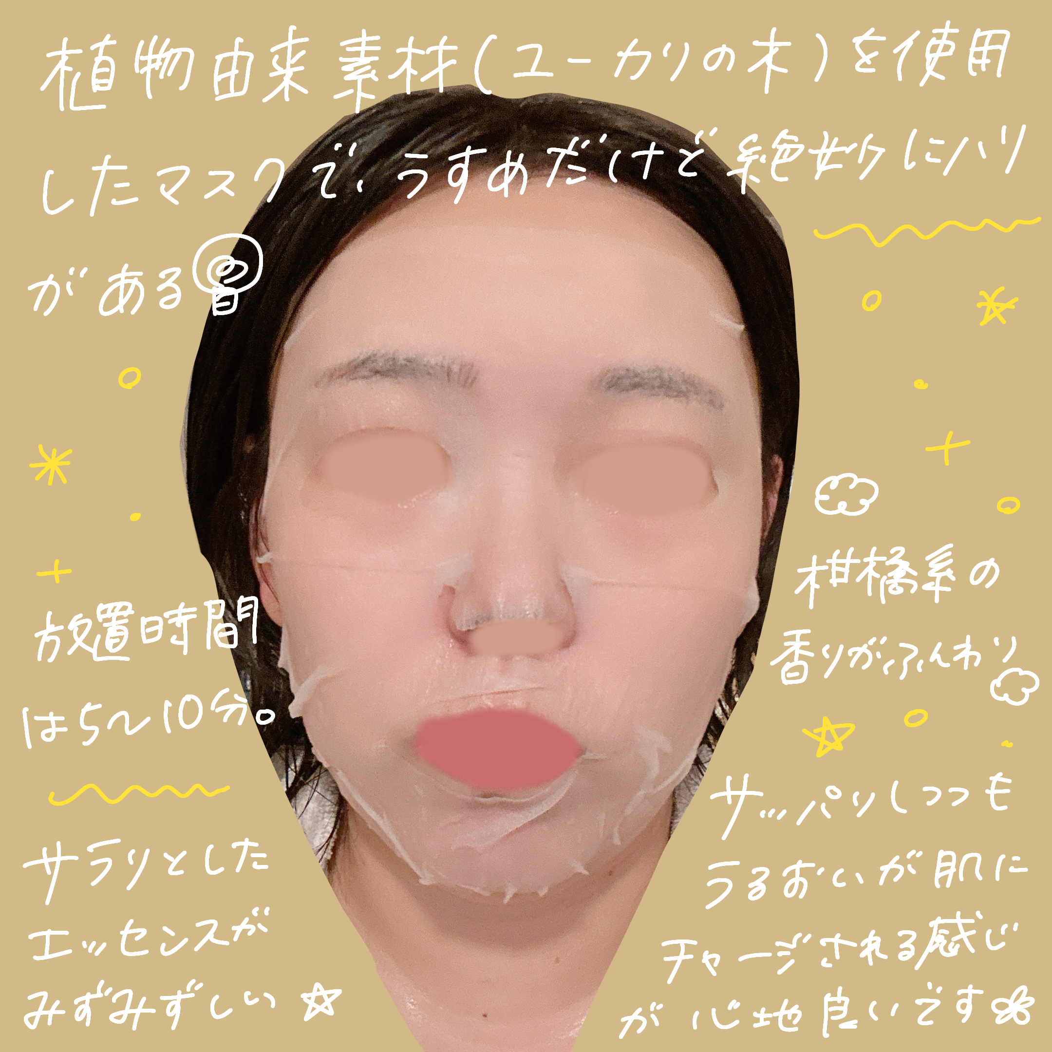 ビタミンC(*⁶)パンテノールマスク/MIJIN COSMETICS/シートマスク・パックを使ったクチコミ（3枚目）