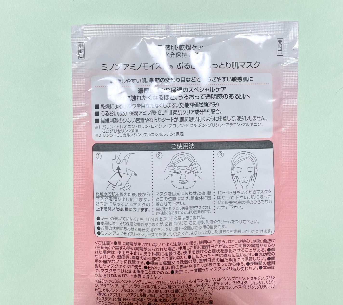 ミノン アミノモイスト ぷるぷるしっとり肌マスク/ミノン/シートマスク・パックを使ったクチコミ(2枚目)