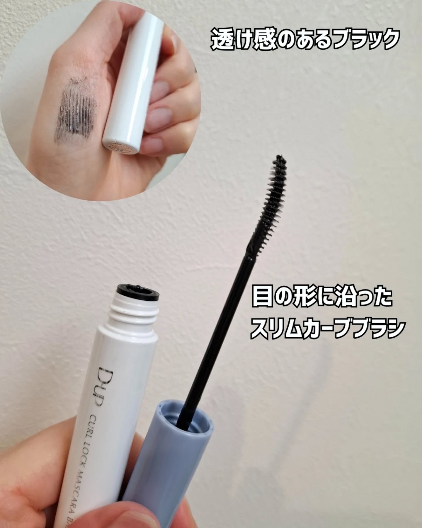 パーフェクトエクステンション マスカラ/D-UP/マスカラを使ったクチコミ（3枚目）