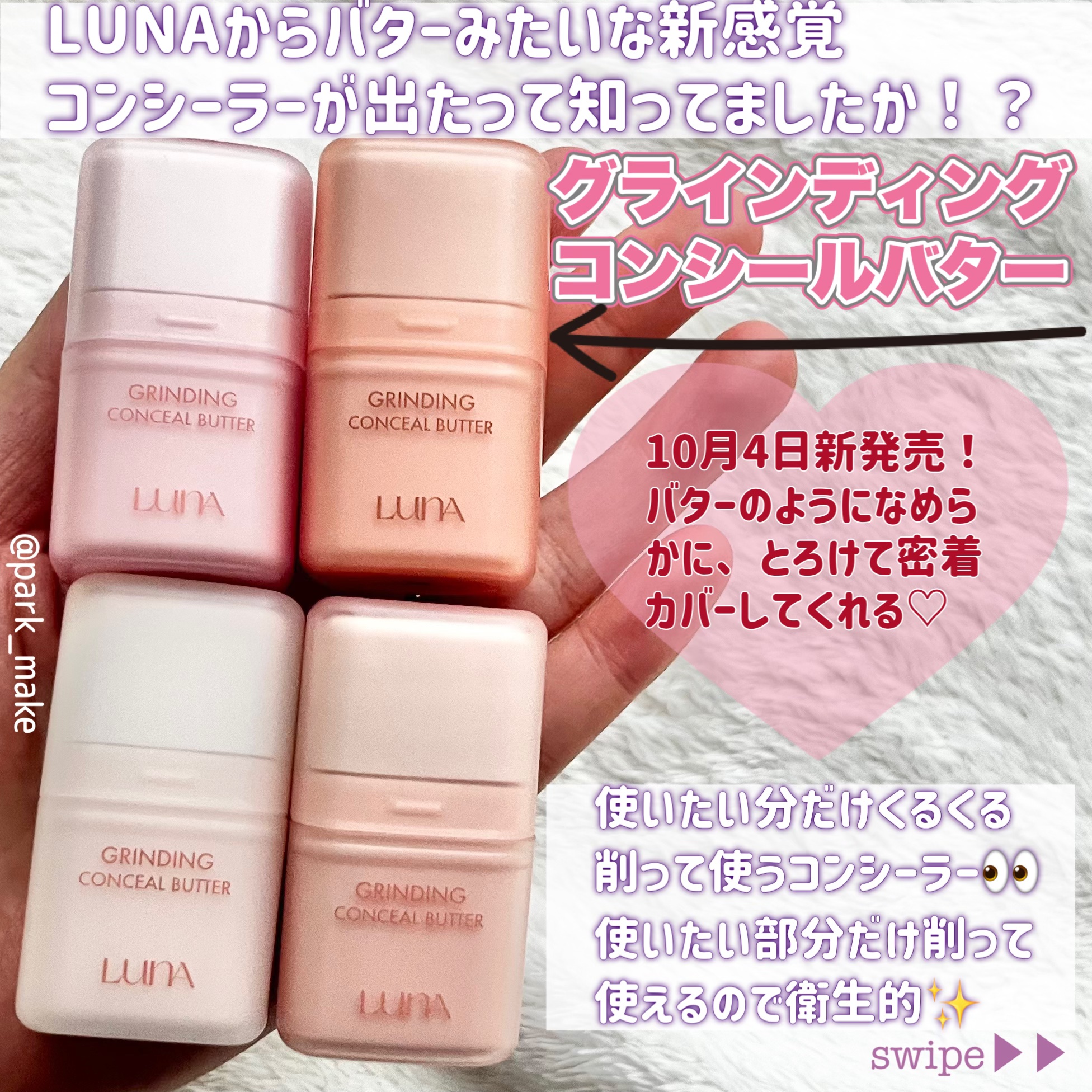 グラインディングコンシールバター/LUNA/クリームコンシーラーを使ったクチコミ（2枚目）