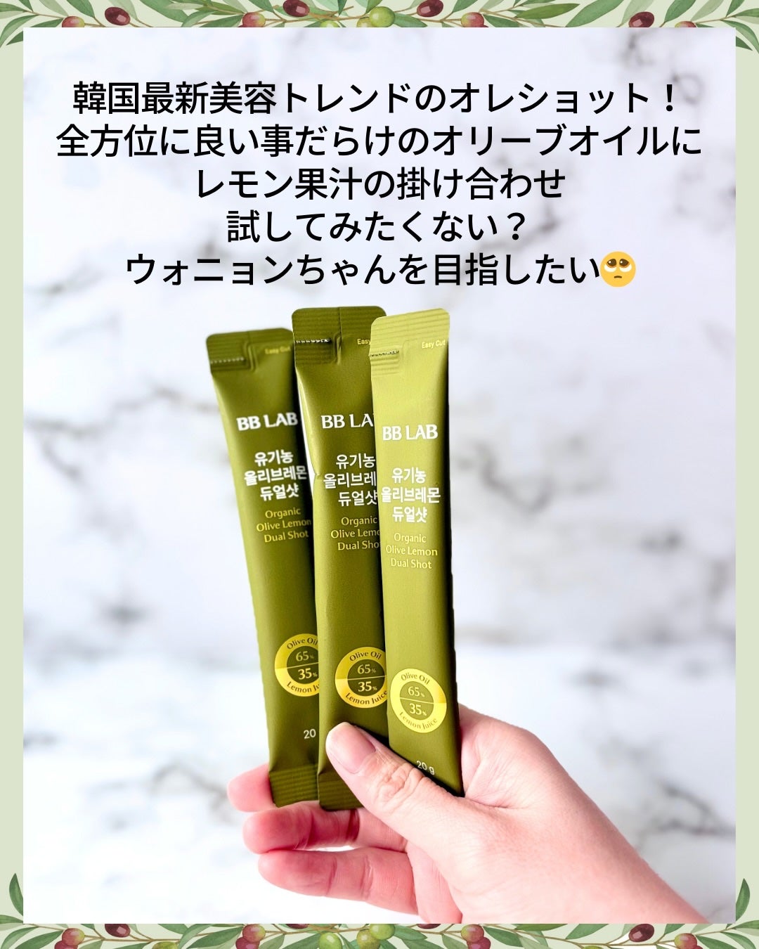 オーガニックオリーブレモンデュアルショット/BB LAB/美容サプリメントを使ったクチコミ(5枚目)