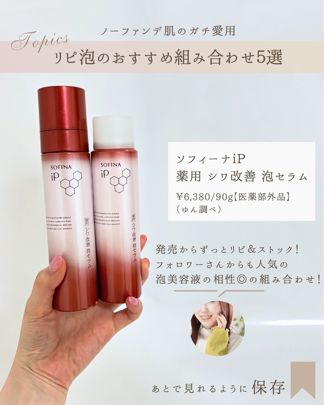 ソフィーナ iP 薬用シワ改善 泡セラム/SOFINA iP/美容液を使ったクチコミ(2枚目)