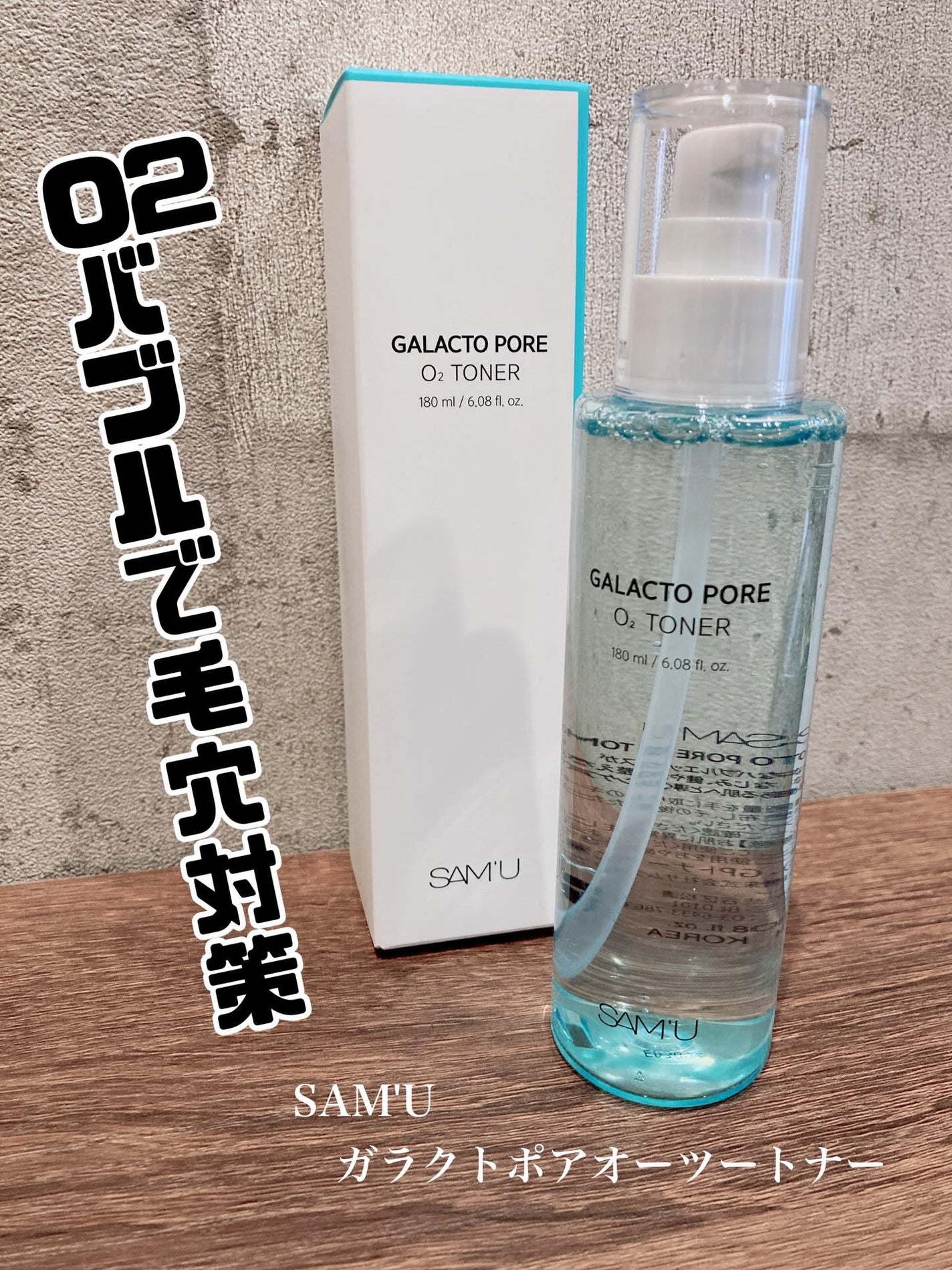 サミュ ガラクトポア オーツートナー/SAM'U/化粧水を使ったクチコミ(1枚目)
