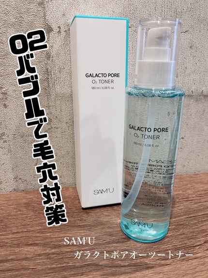 サミュ ガラクトポア オーツートナー/SAM'U/化粧水を使ったクチコミ(1枚目)