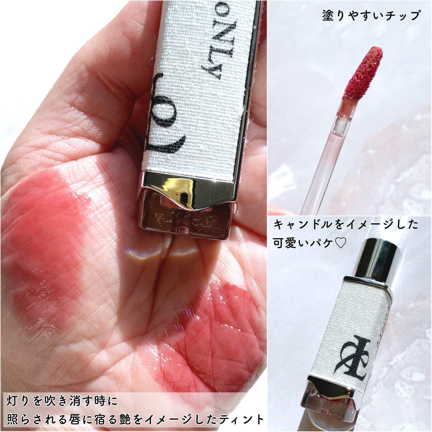 キャンドルライトジュレティント/LoNLy /リップティントを使ったクチコミ(3枚目)