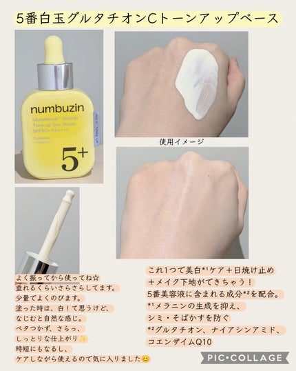 5番 白玉グルタチオンCトーンアップベース SPF50+ PA++++/numbuzin/化粧下地を使ったクチコミ(3枚目)