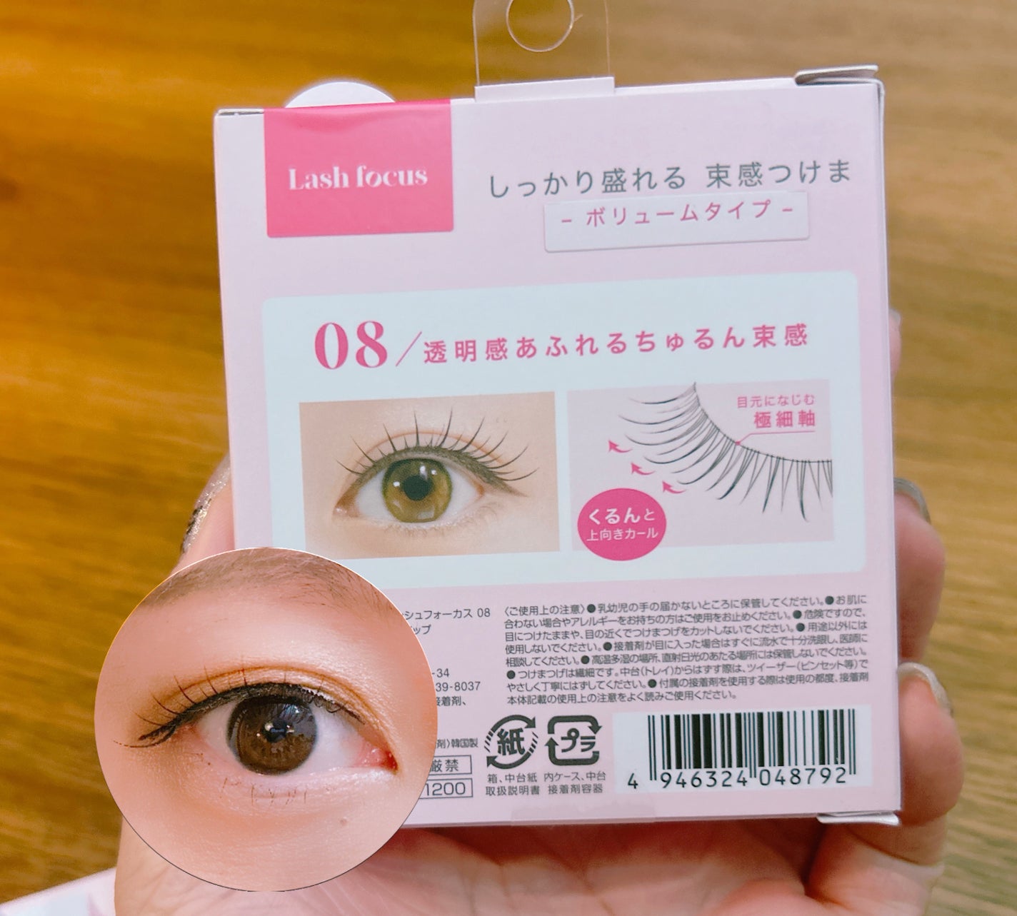 ラッシュフォーカス/D-UP/つけまつげを使ったクチコミ(2枚目)