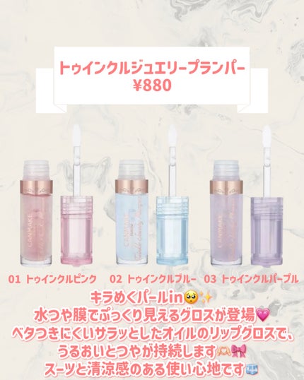 トゥインクルジュエリープランパー/キャンメイク/リップグロスを使ったクチコミ(2枚目)
