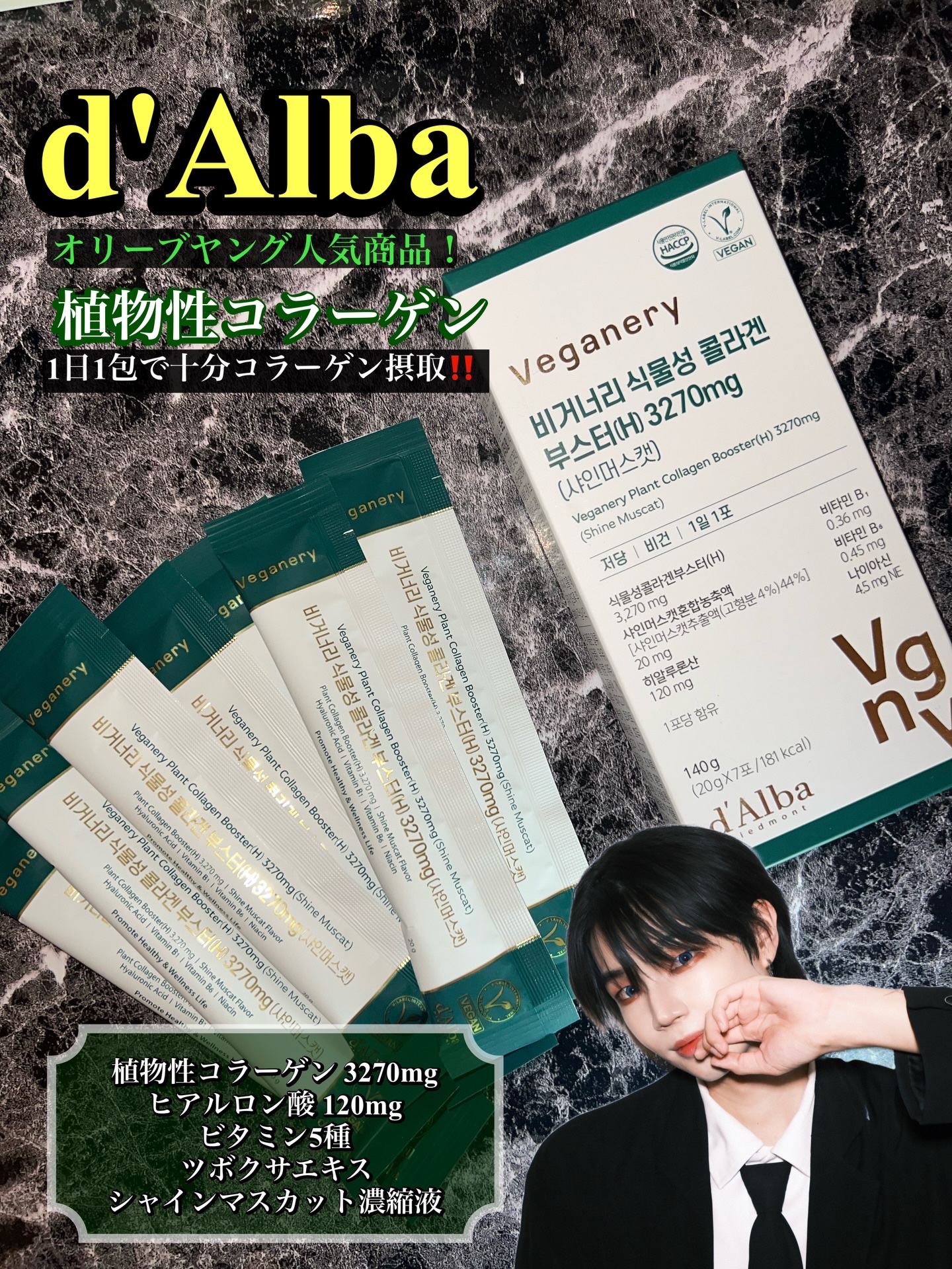 ヴィーガナリー植物性コラーゲン/ダルバ/美容サプリメントを使ったクチコミ（1枚目）