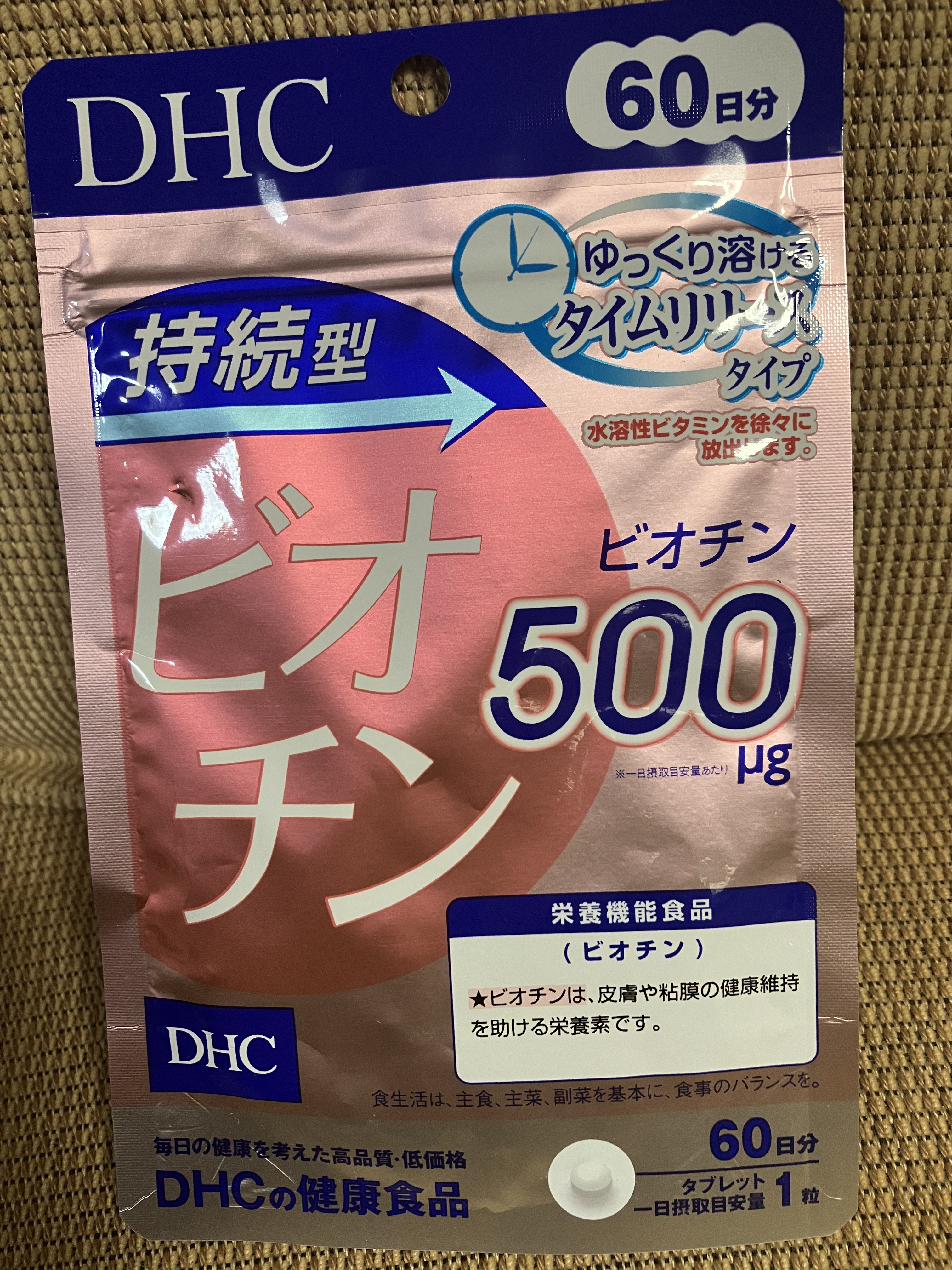 DHC 持続型ビオチン/DHC/美容サプリメントを使ったクチコミ（1枚目）