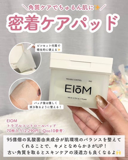 トラブルパッチマスク/EIOM/その他スキンケアを使ったクチコミ(5枚目)
