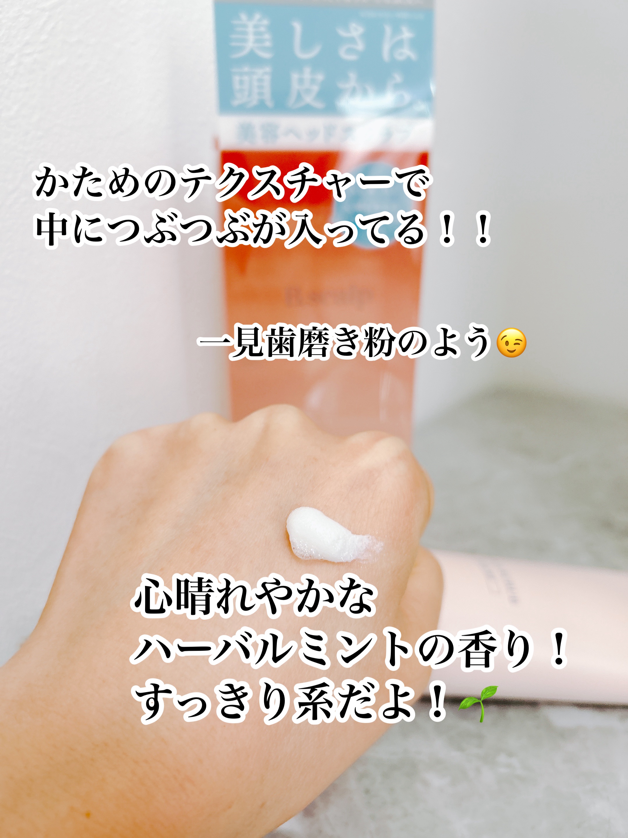 B.scalp ヘッドスクラブ NEW ME/TBC/ヘッドスクラブを使ったクチコミ（2枚目）