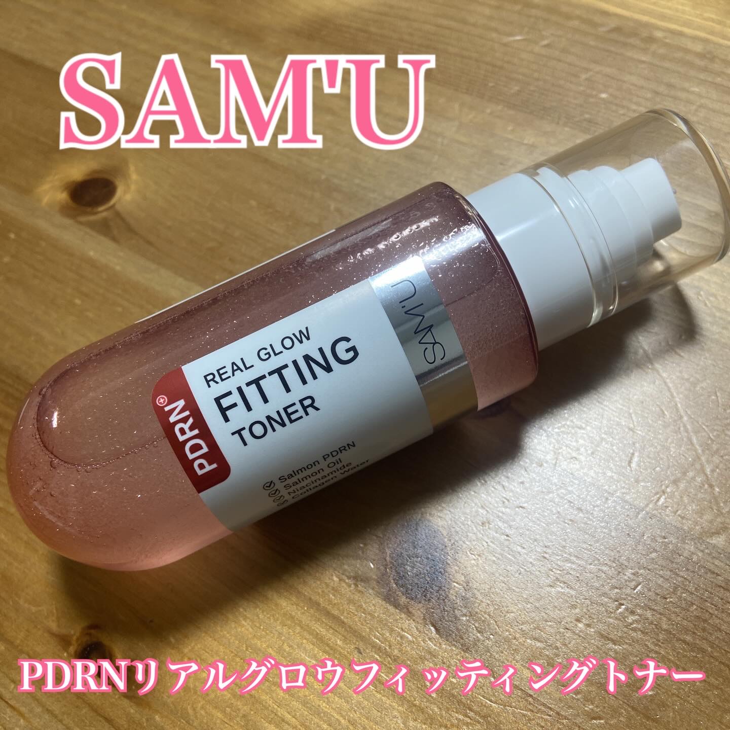 PDRNリアルグロウフィッティングトナー/SAM'U/ミスト状化粧水を使ったクチコミ（1枚目）