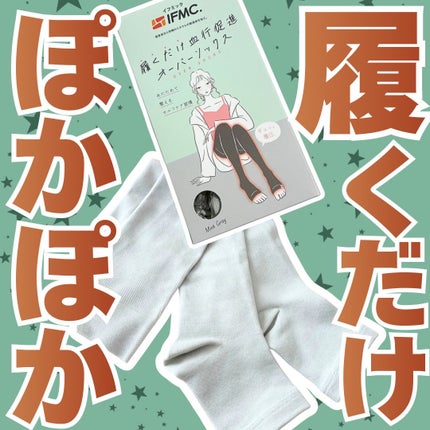 Soi Therm オーバーソックス/コジット/着圧ソックス・レギンスを使ったクチコミ(1枚目)