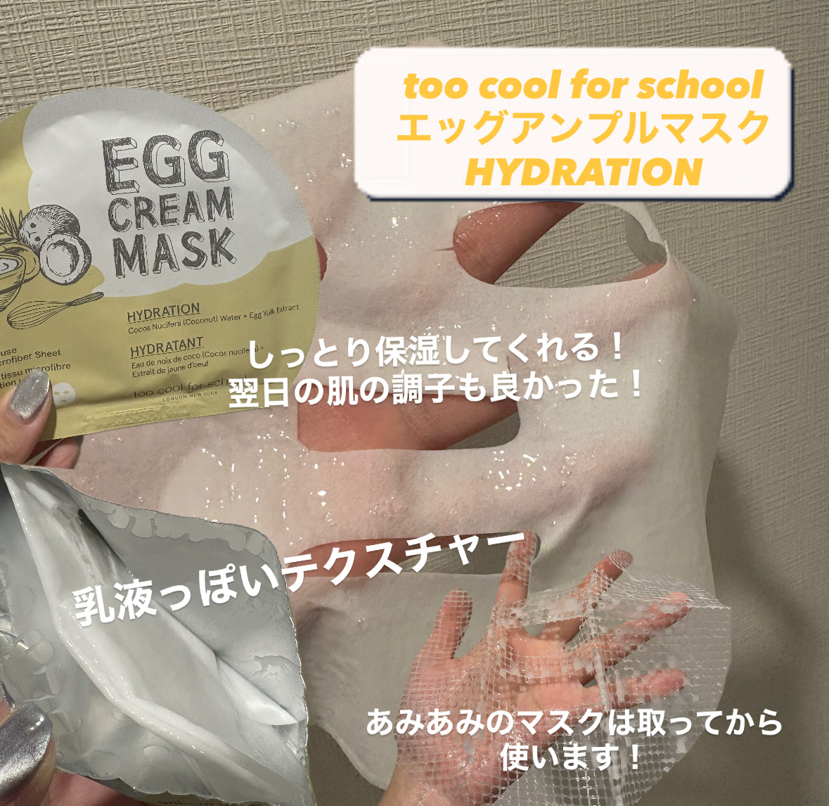 エッグアンプルマスク/too cool for school/シートマスク・パックを使ったクチコミ（2枚目）