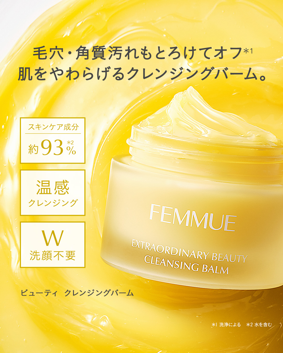 ビューティ クレンジングバーム［メイク落とし／洗顔料］/FEMMUE/クレンジングバームを使ったクチコミ（1枚目）