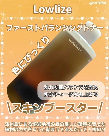 ファーストバランシングトナー/Lowlize/化粧水を使ったクチコミ(2枚目)