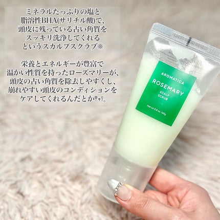 ローズマリー スカルプ スクラブ/AROMATICA/ヘッドスクラブを使ったクチコミ(2枚目)