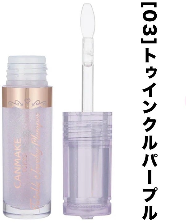 トゥインクルジュエリープランパー/キャンメイク/リップグロスを使ったクチコミ(3枚目)