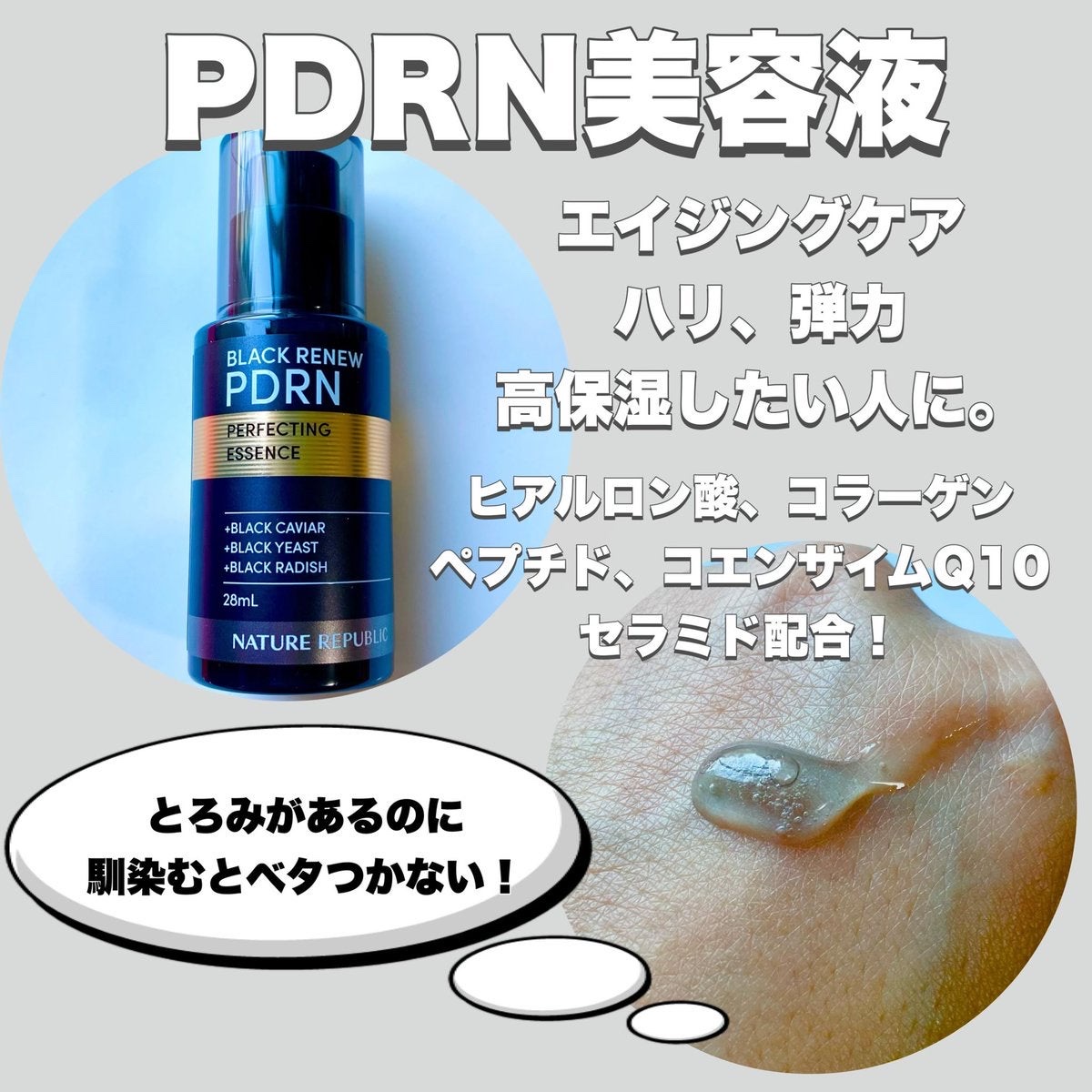 ブラックPDRN 美容液/ネイチャーリパブリック/美容液を使ったクチコミ（3枚目）