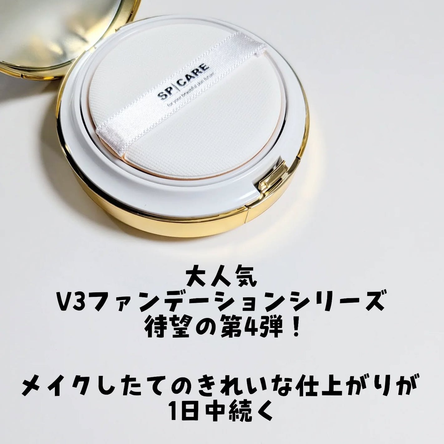 SPICARE V3 インテリジェント ファンデーション/SPICARE/クッションファンデーションを使ったクチコミ(2枚目)