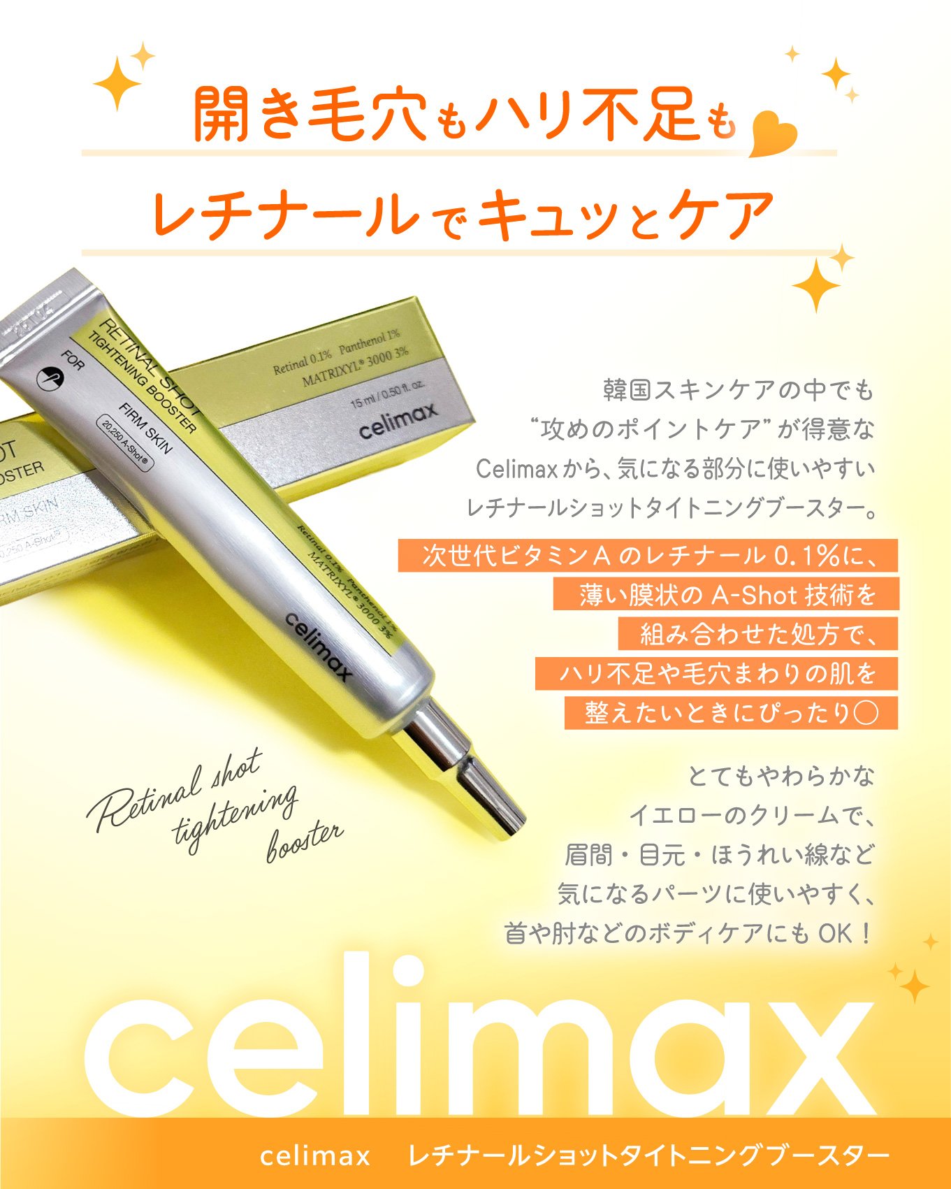  THE ビタA レチノールショット タイトニングブースター/celimax/美容液を使ったクチコミ（2枚目）