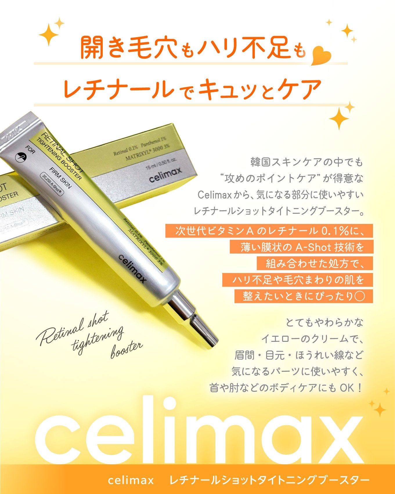 THE ビタA レチノールショット タイトニングブースター/celimax/美容液を使ったクチコミ(2枚目)