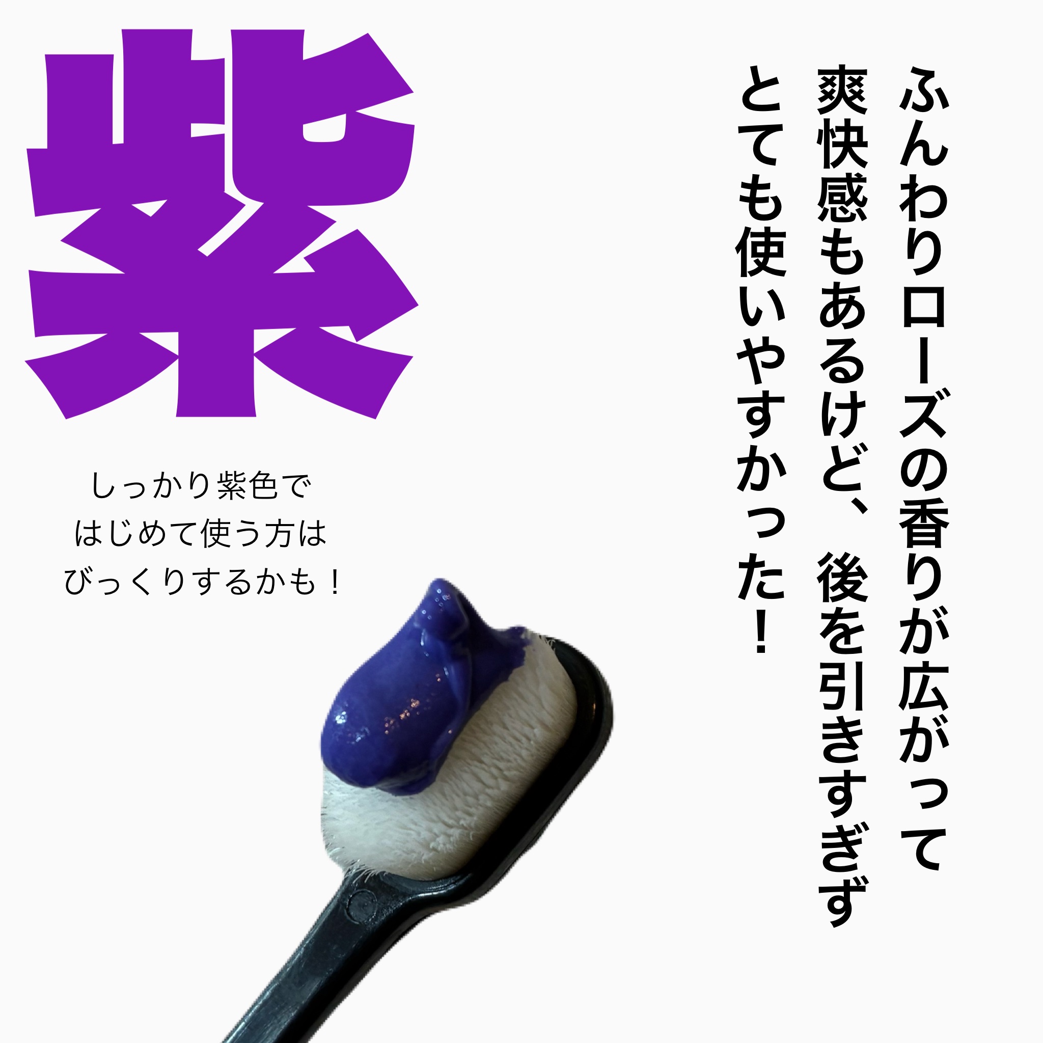 パープルコレクターロイヤルローズブレンド/EUTHYMOL/歯磨き粉を使ったクチコミ（3枚目）