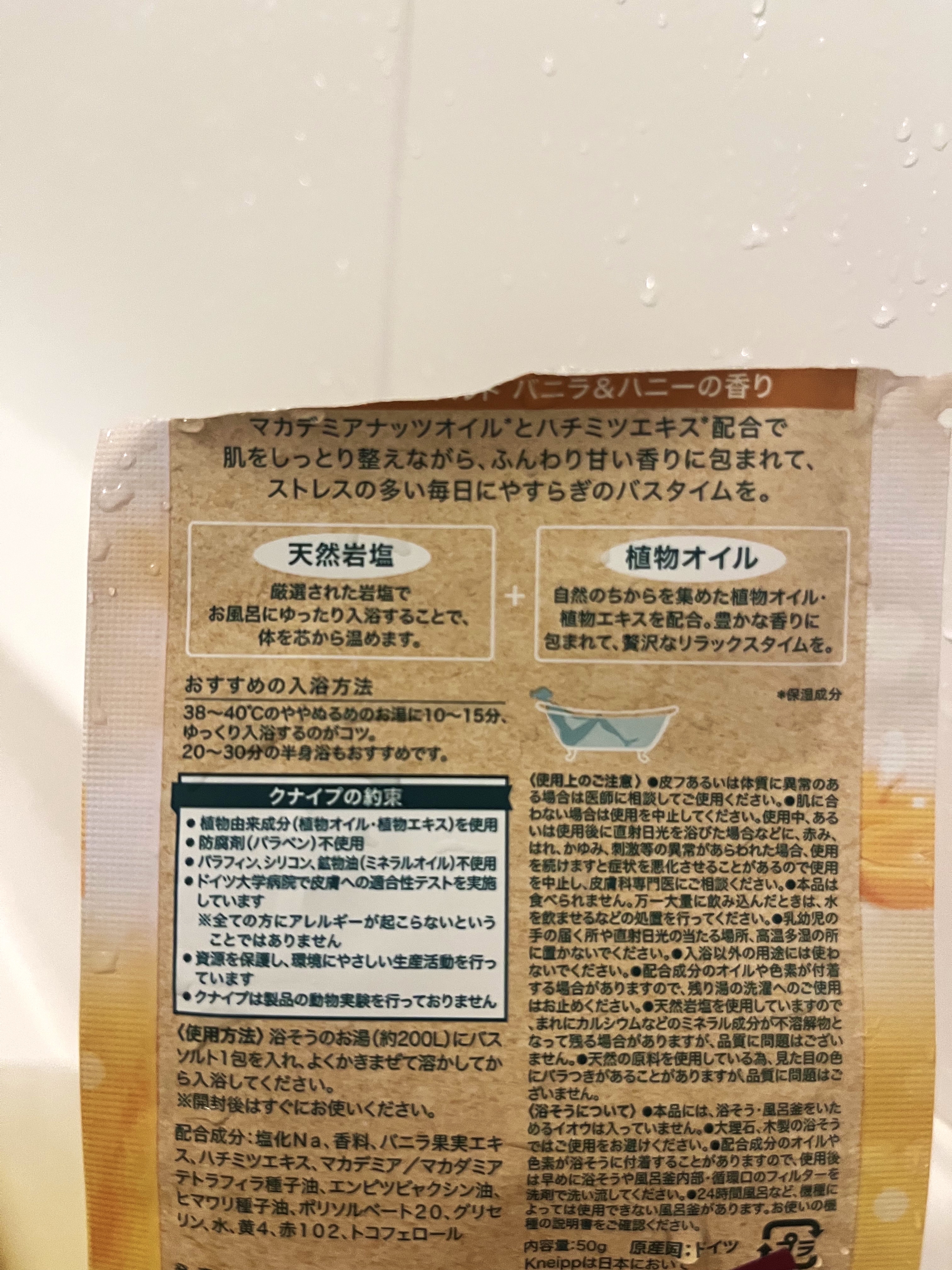 クナイプ バスソルト バニラ＆ハニーの香り/クナイプ/無機塩系入浴剤を使ったクチコミ（3枚目）