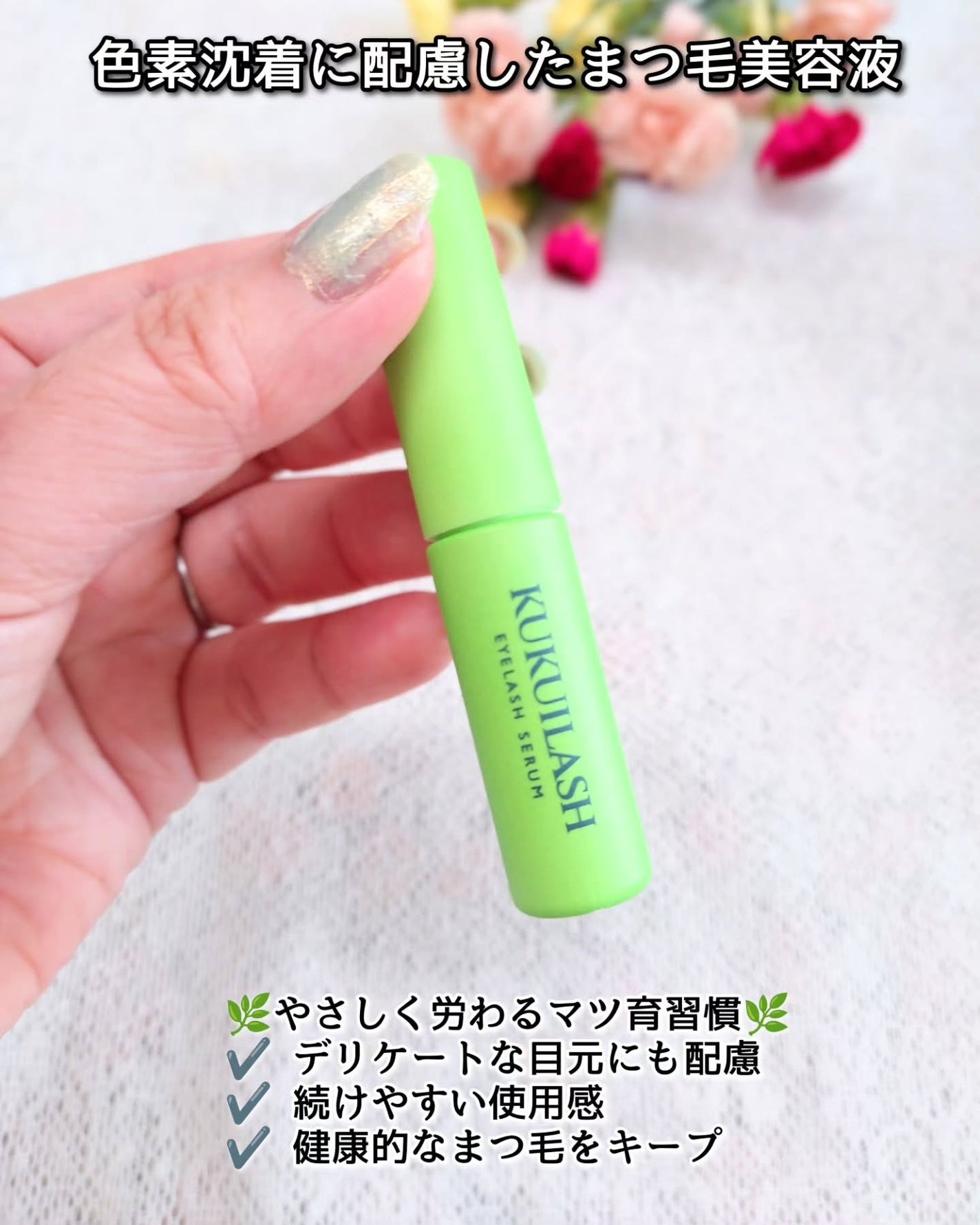 ククイラッシュ まつ毛美容液/KUKUILASH/まつげ美容液を使ったクチコミ(3枚目)