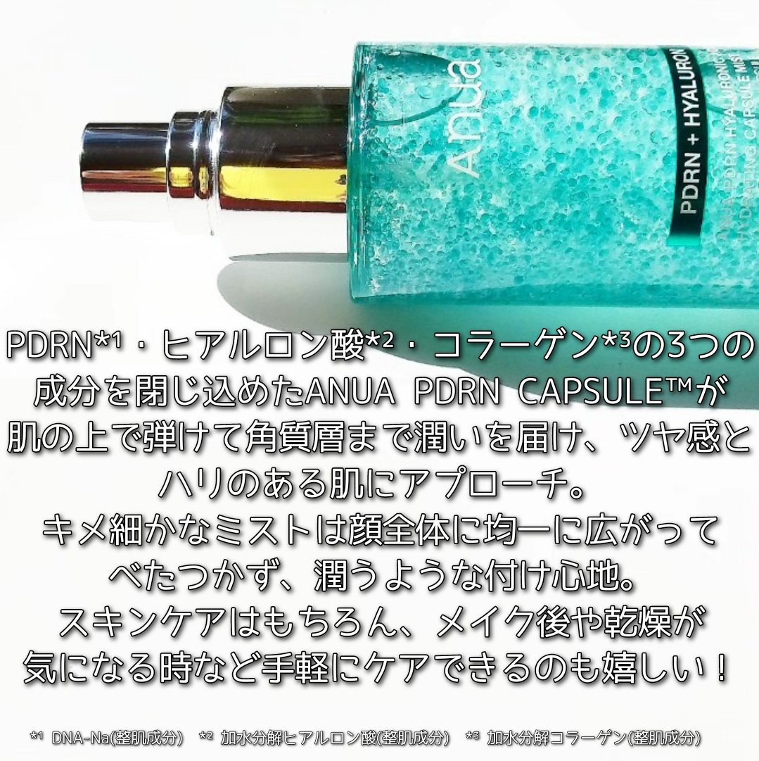 PDRNヒアルロン酸ハイドレイティングミスト/Anua/ミスト状化粧水を使ったクチコミ（3枚目）