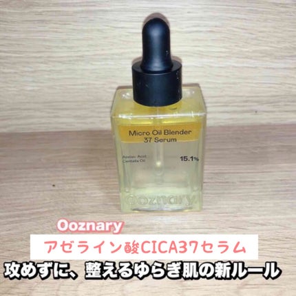 アゼライン酸CICA37セラム/オーズナリー/美容液を使ったクチコミ(1枚目)
