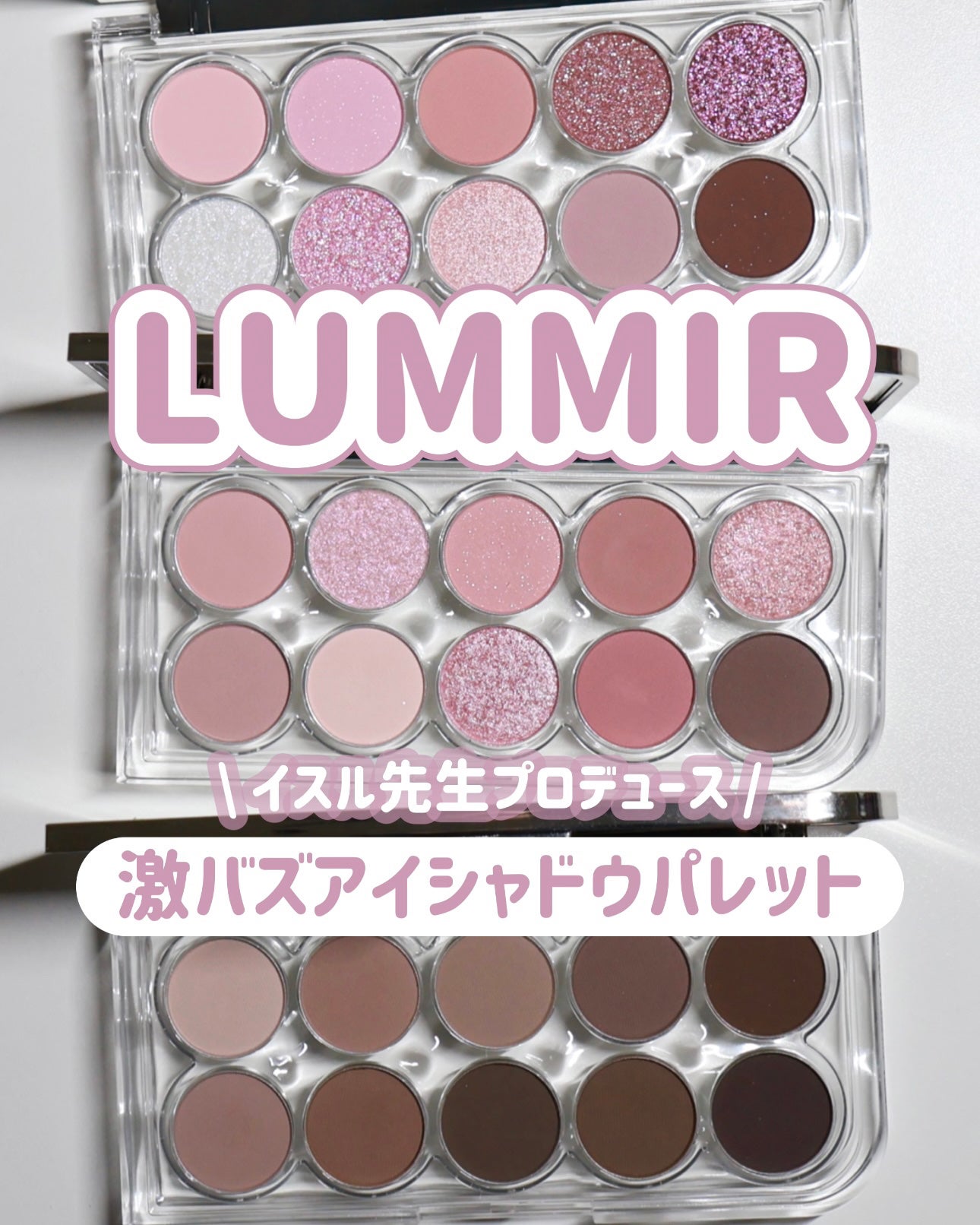 ライトオンアイズシャドウパレット/ルミル/アイシャドウパレットを使ったクチコミ(1枚目)