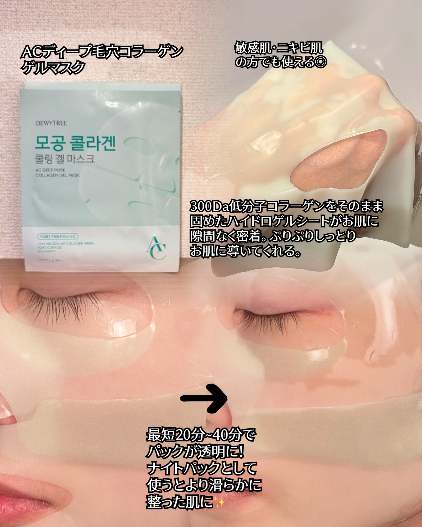 DEWYTREE ACディープコラーゲンゲルマスクのクチコミ「 #PR サンプルマーケットに当選してDEWYTREE様のACディープ毛穴コラーゲンゲルマスク.....」（2枚目）