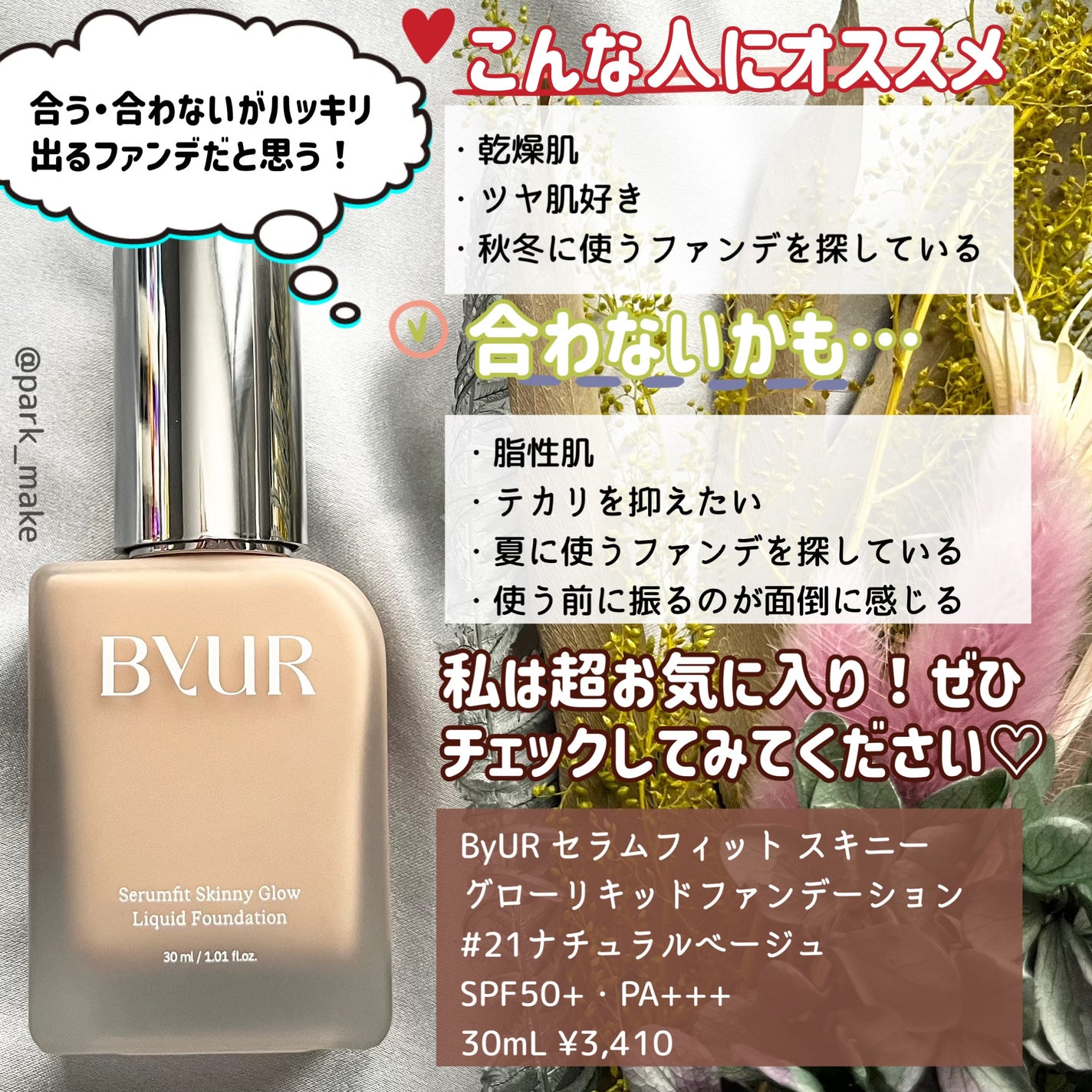 セラムフィット スキニー グローリキッドファンデーション/ByUR/リキッドファンデーションを使ったクチコミ(6枚目)