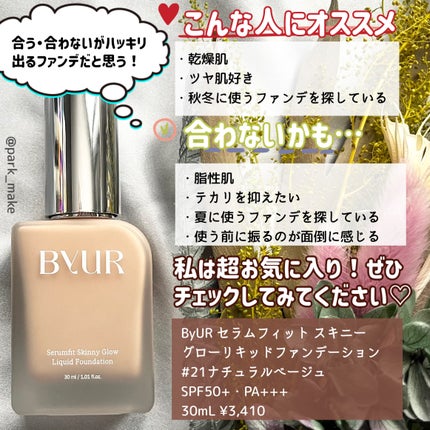 セラムフィット スキニー グローリキッドファンデーション/ByUR/リキッドファンデーションを使ったクチコミ(6枚目)