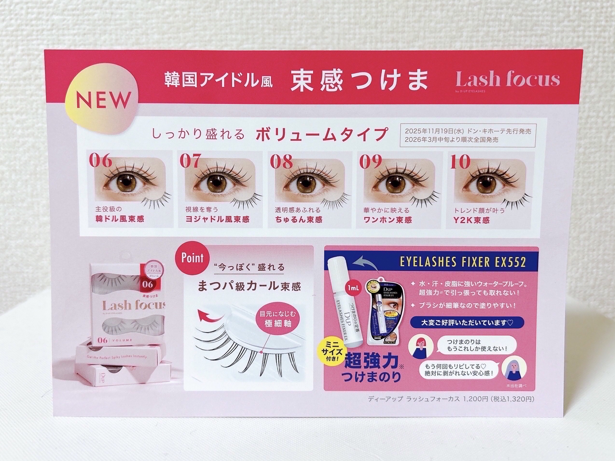 ラッシュフォーカス/D-UP/つけまつげを使ったクチコミ（3枚目）