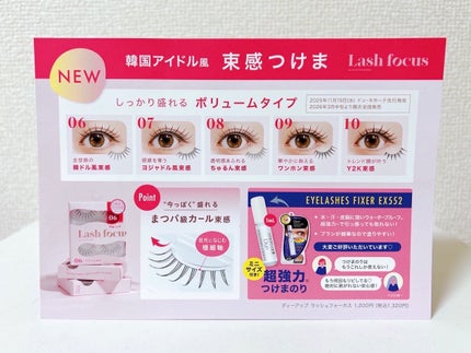 ラッシュフォーカス/D-UP/つけまつげを使ったクチコミ(3枚目)