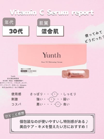 生VC美白美容液/Yunth/美容液を使ったクチコミ(2枚目)