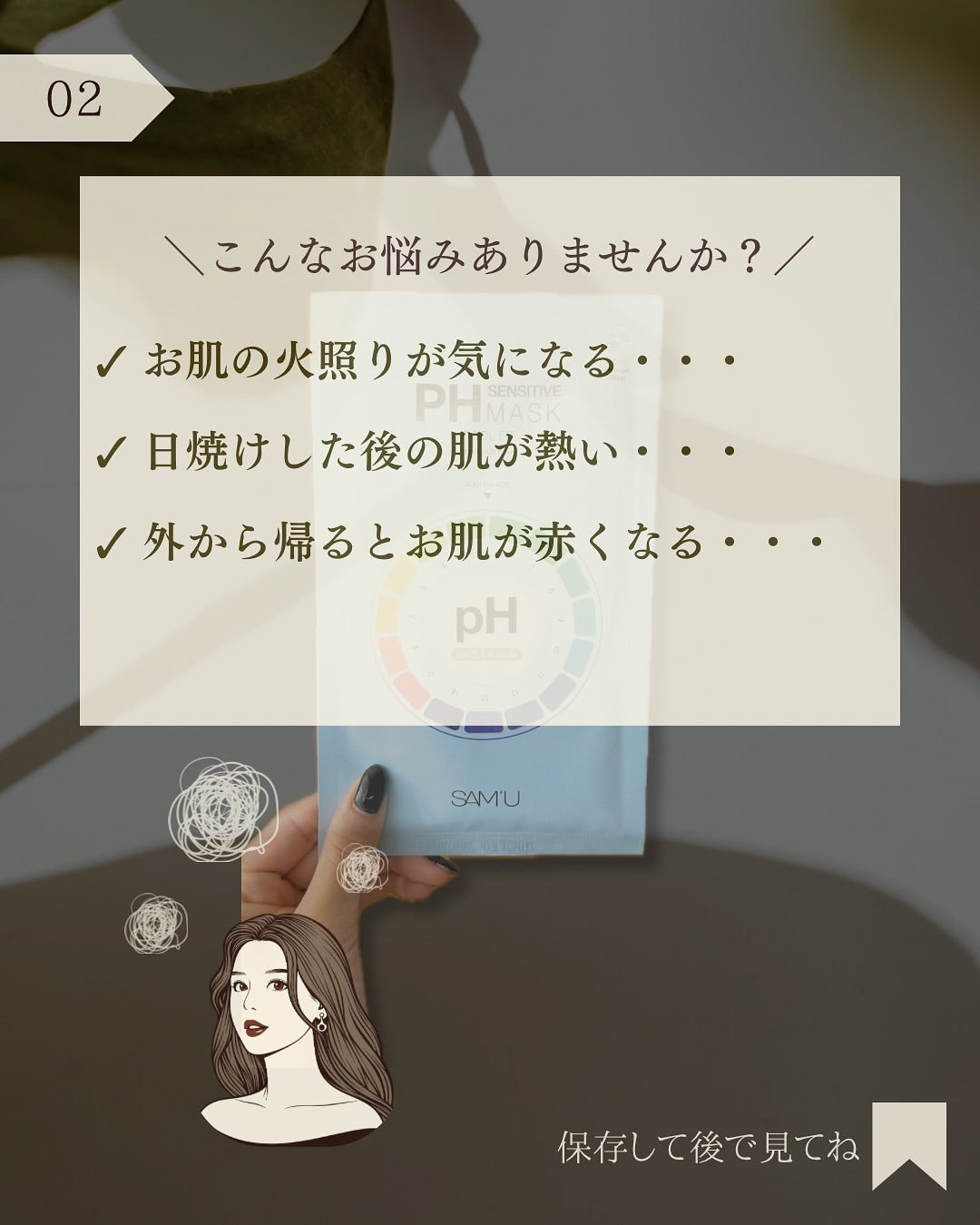 PHセンシティブマスク クールフィット/SAM'U/シートマスク・パックを使ったクチコミ(3枚目)